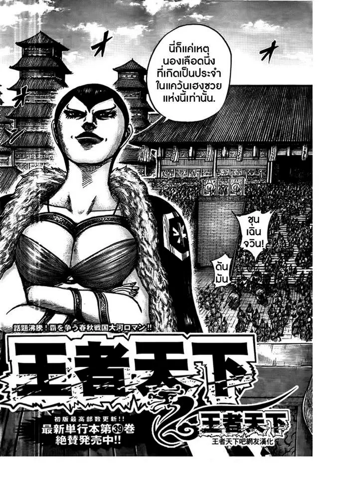 Kingdom ตอนที่ 440 หน้า 2