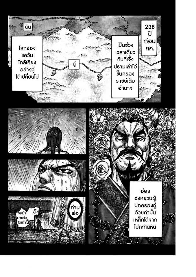 Kingdom ตอนที่ 440 หน้า 3
