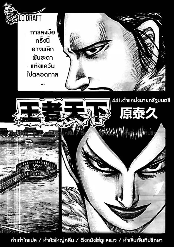 Kingdom ตอนที่ 441 หน้า 1