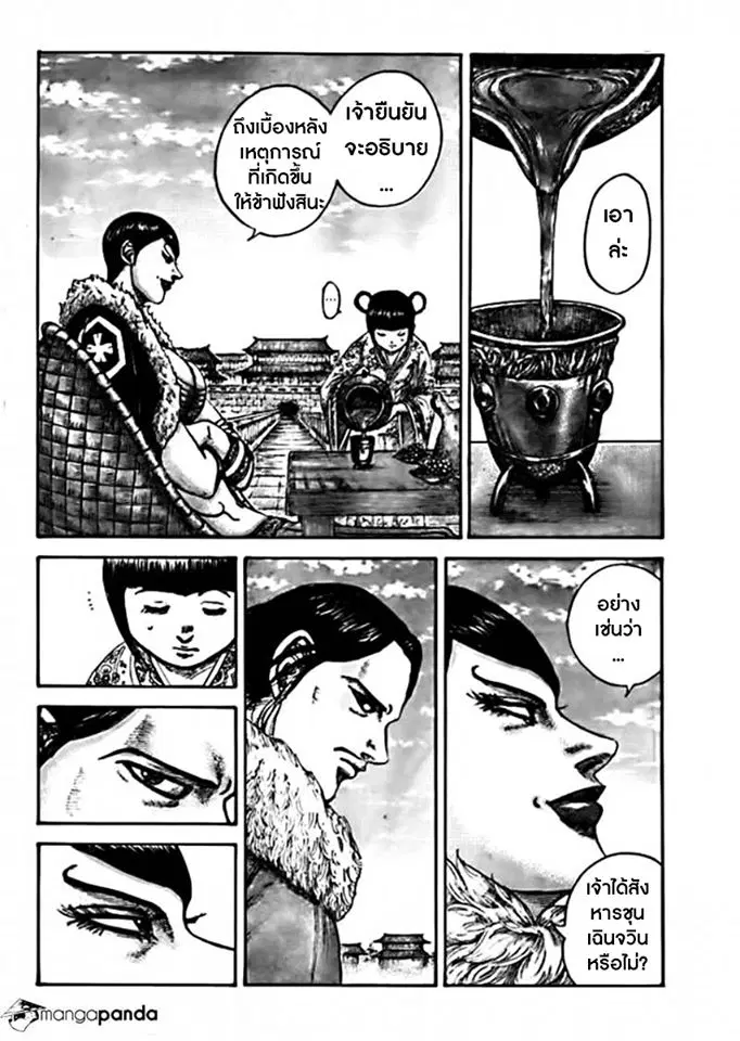 Kingdom ตอนที่ 441 หน้า 2