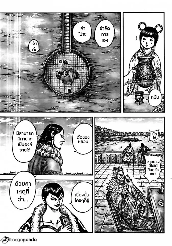 Kingdom ตอนที่ 441 หน้า 3