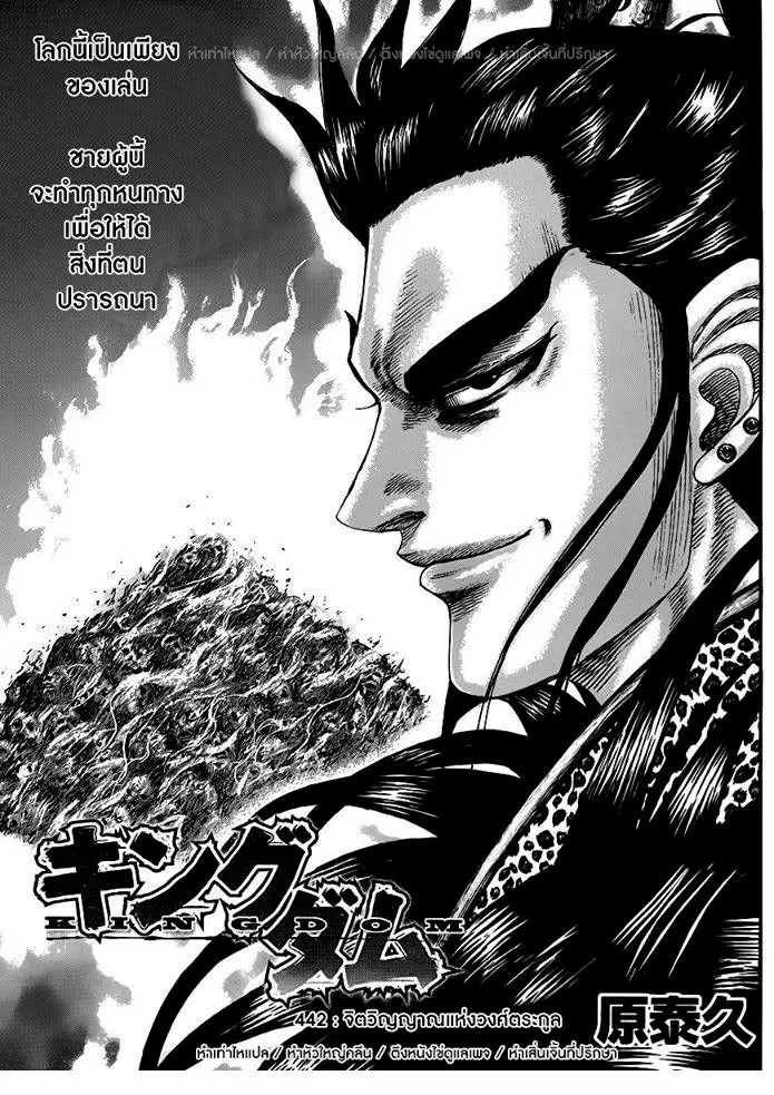Kingdom ตอนที่ 442 หน้า 1