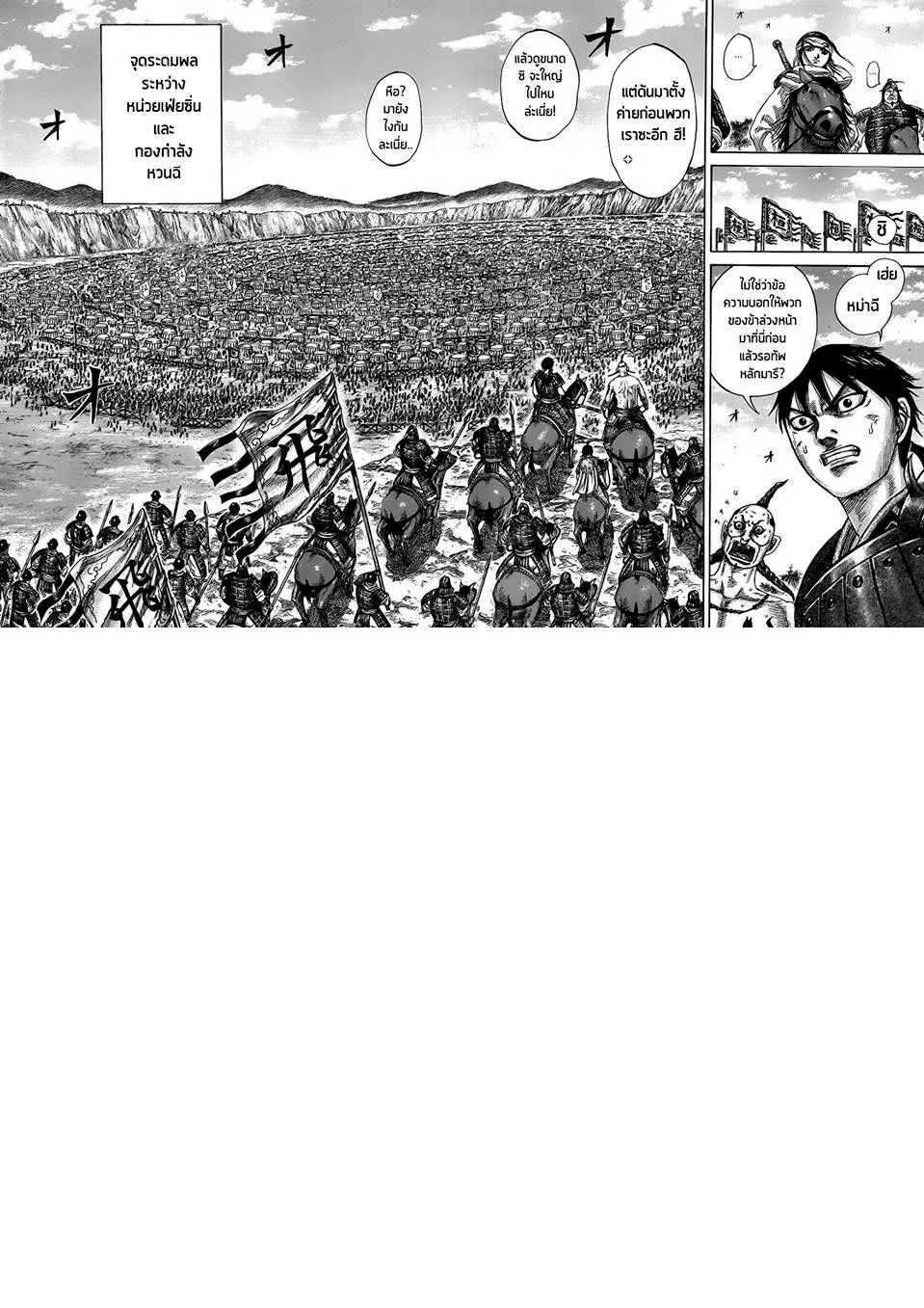Kingdom ตอนที่ 442 หน้า 2