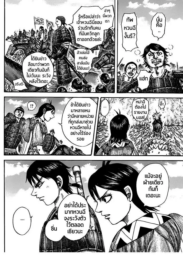 Kingdom ตอนที่ 442 หน้า 3