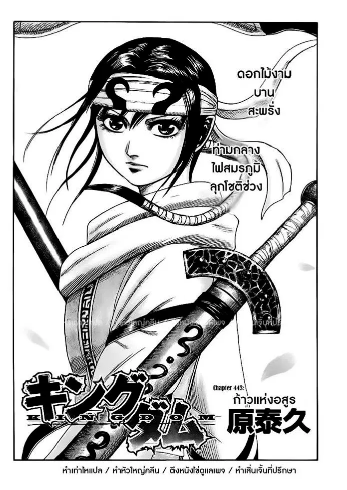 Kingdom ตอนที่ 443 หน้า 1