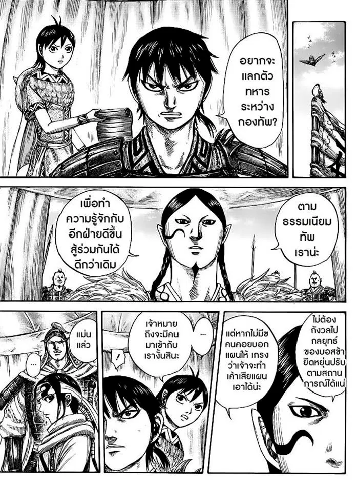 Kingdom ตอนที่ 443 หน้า 2