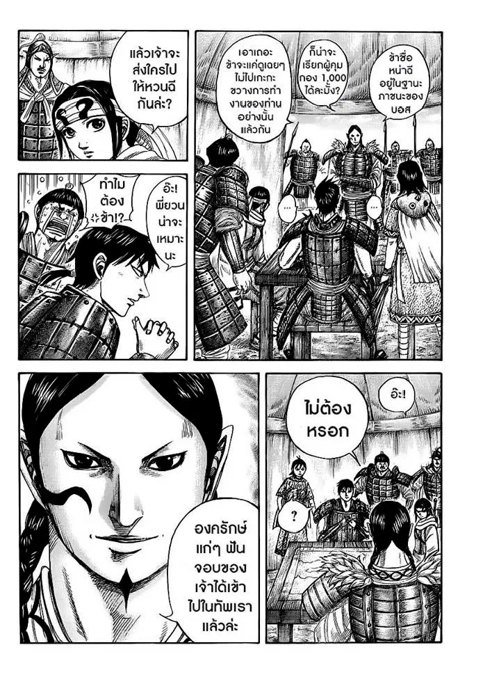Kingdom ตอนที่ 443 หน้า 3