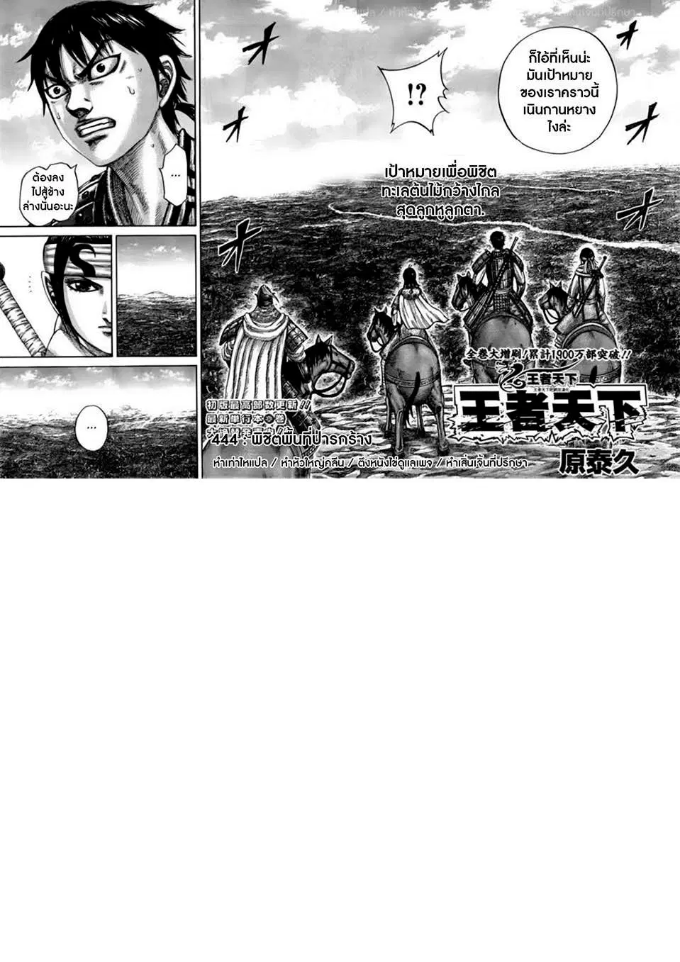 Kingdom ตอนที่ 444 หน้า 1