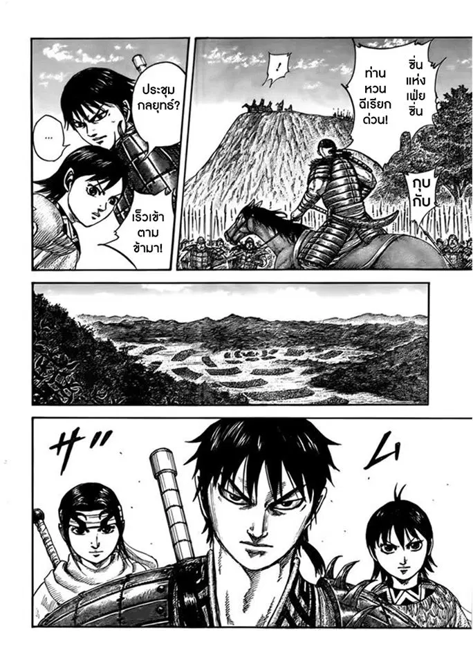 Kingdom ตอนที่ 444 หน้า 2