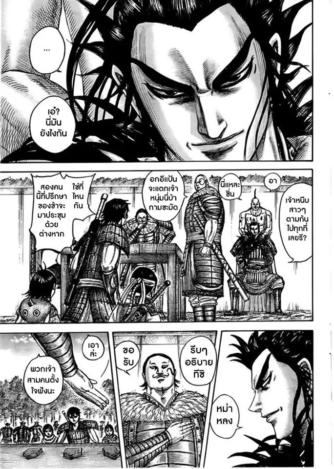 Kingdom ตอนที่ 444 หน้า 3