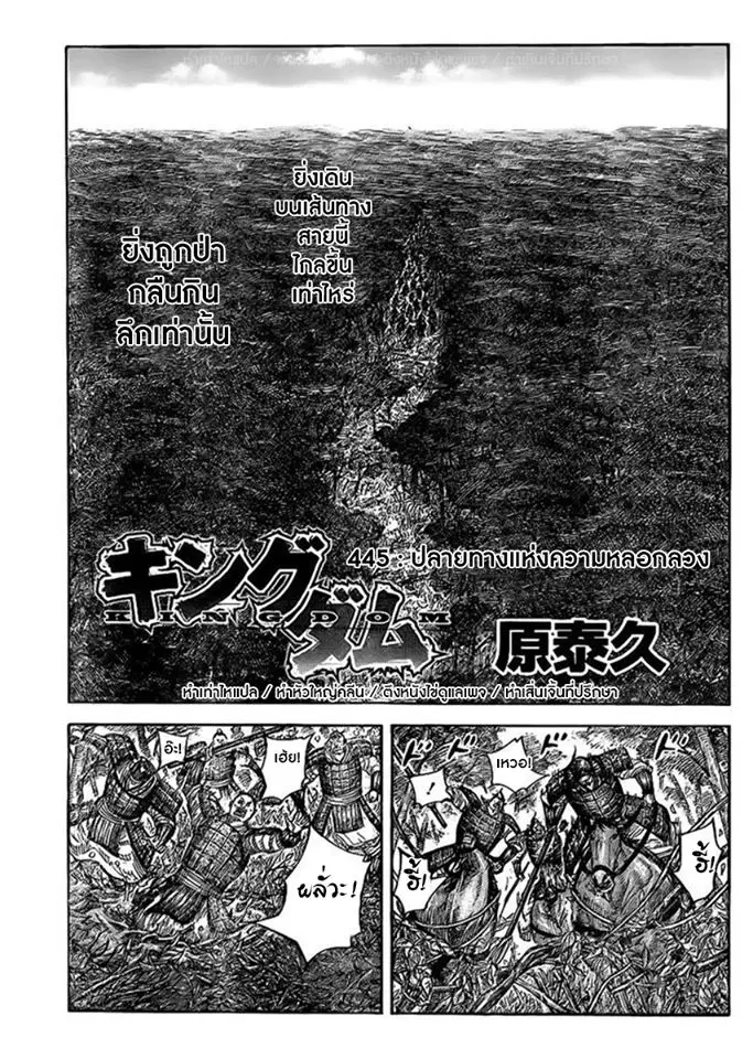 Kingdom ตอนที่ 445 หน้า 1