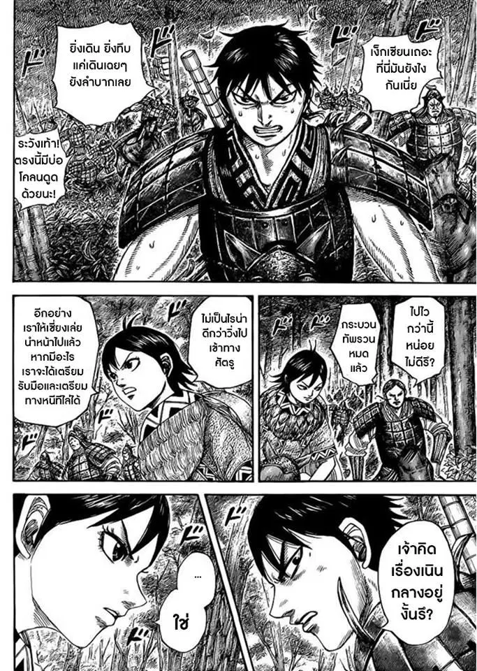 Kingdom ตอนที่ 445 หน้า 2
