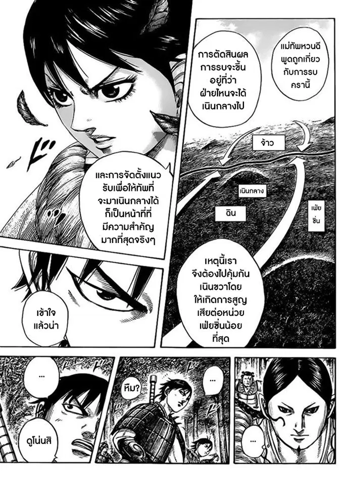 Kingdom ตอนที่ 445 หน้า 3