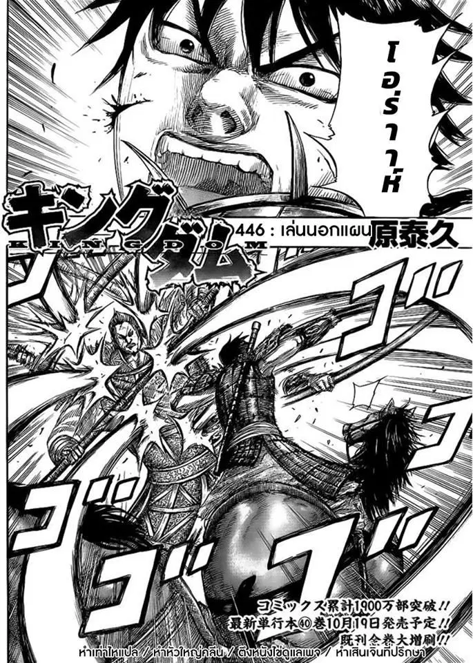Kingdom ตอนที่ 446 หน้า 1
