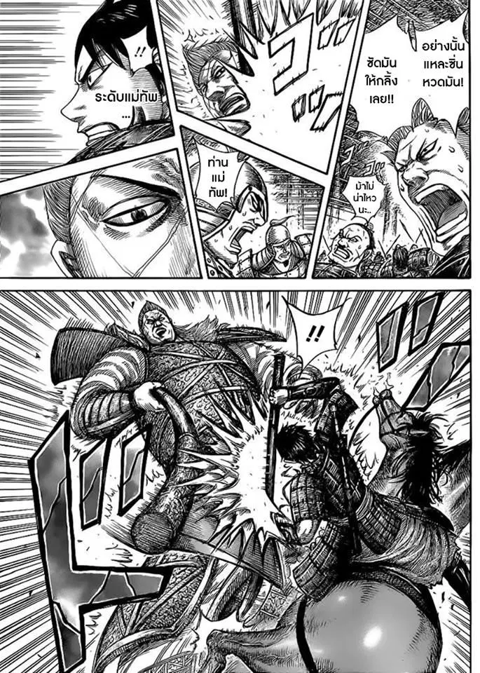 Kingdom ตอนที่ 446 หน้า 2
