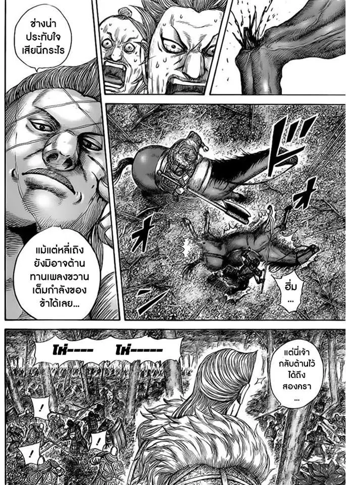 Kingdom ตอนที่ 446 หน้า 3