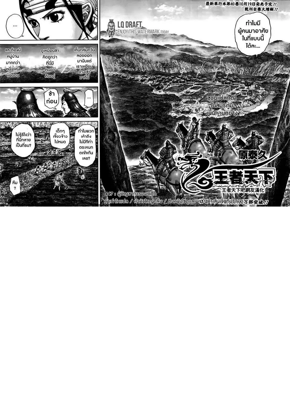 Kingdom ตอนที่ 447 หน้า 1