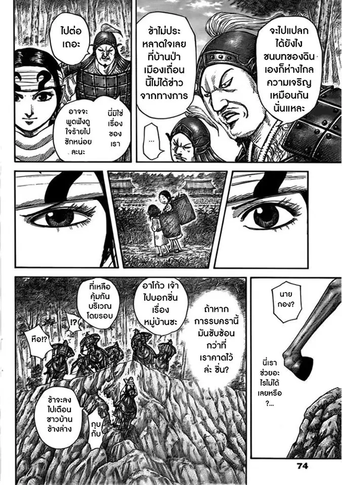 Kingdom ตอนที่ 447 หน้า 2