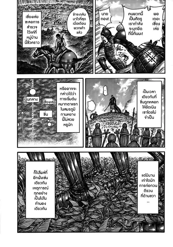 Kingdom ตอนที่ 447 หน้า 3