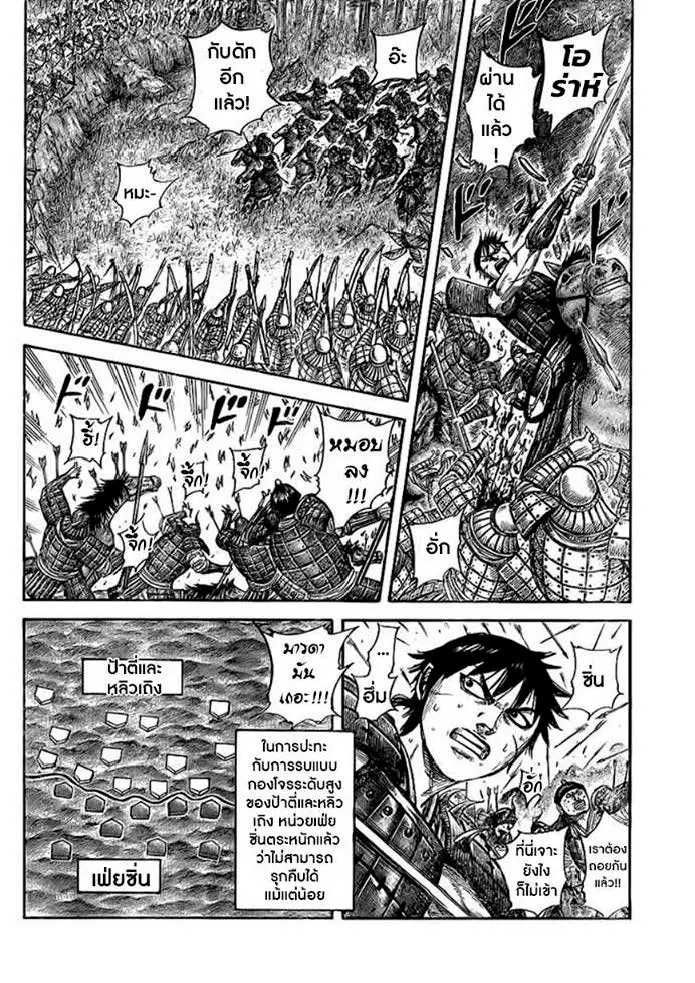 Kingdom ตอนที่ 448 หน้า 2