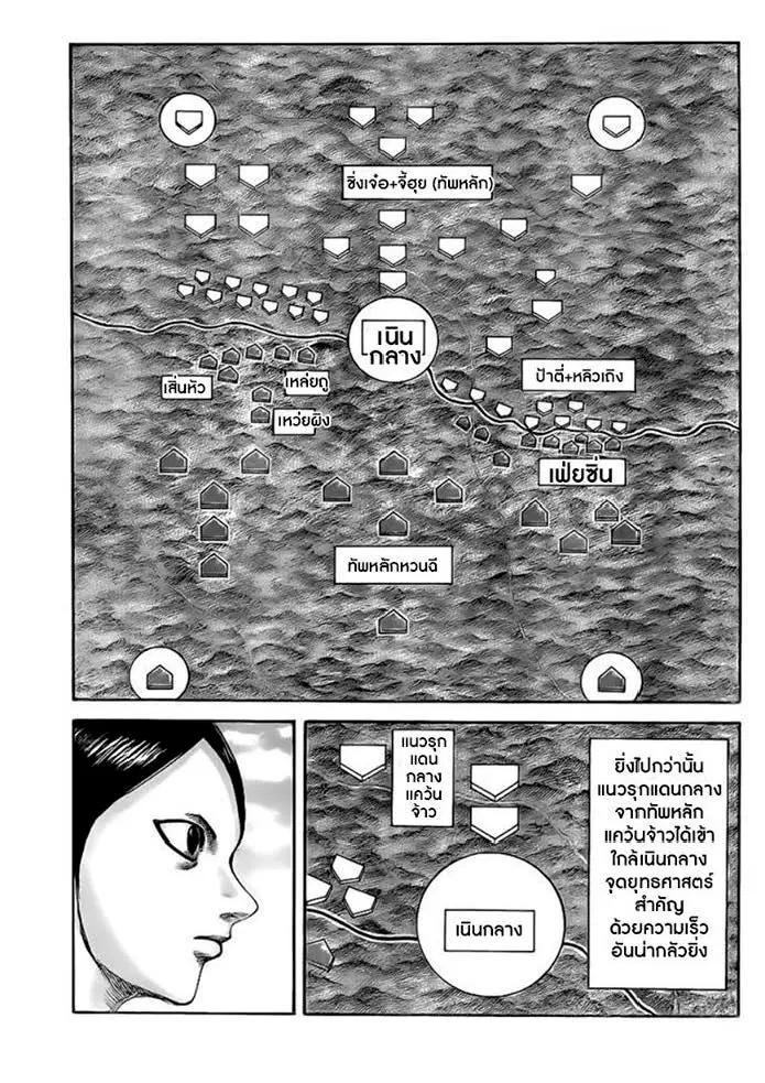 Kingdom ตอนที่ 448 หน้า 3