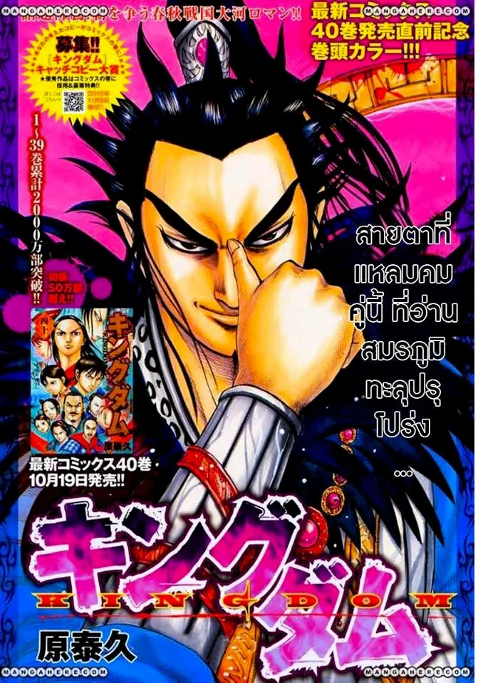 Kingdom ตอนที่ 449 หน้า 2