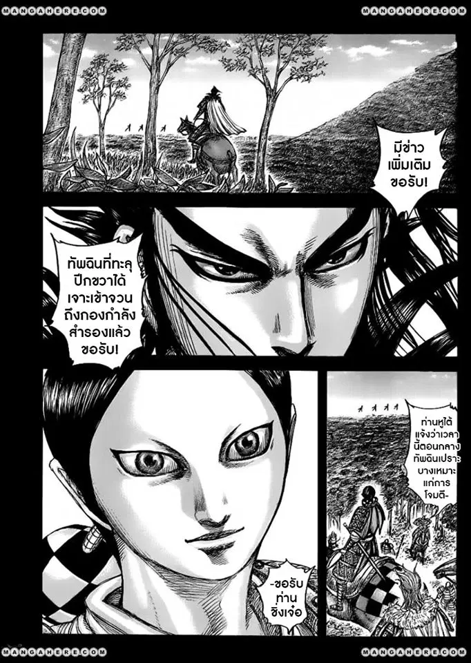 Kingdom ตอนที่ 449 หน้า 3