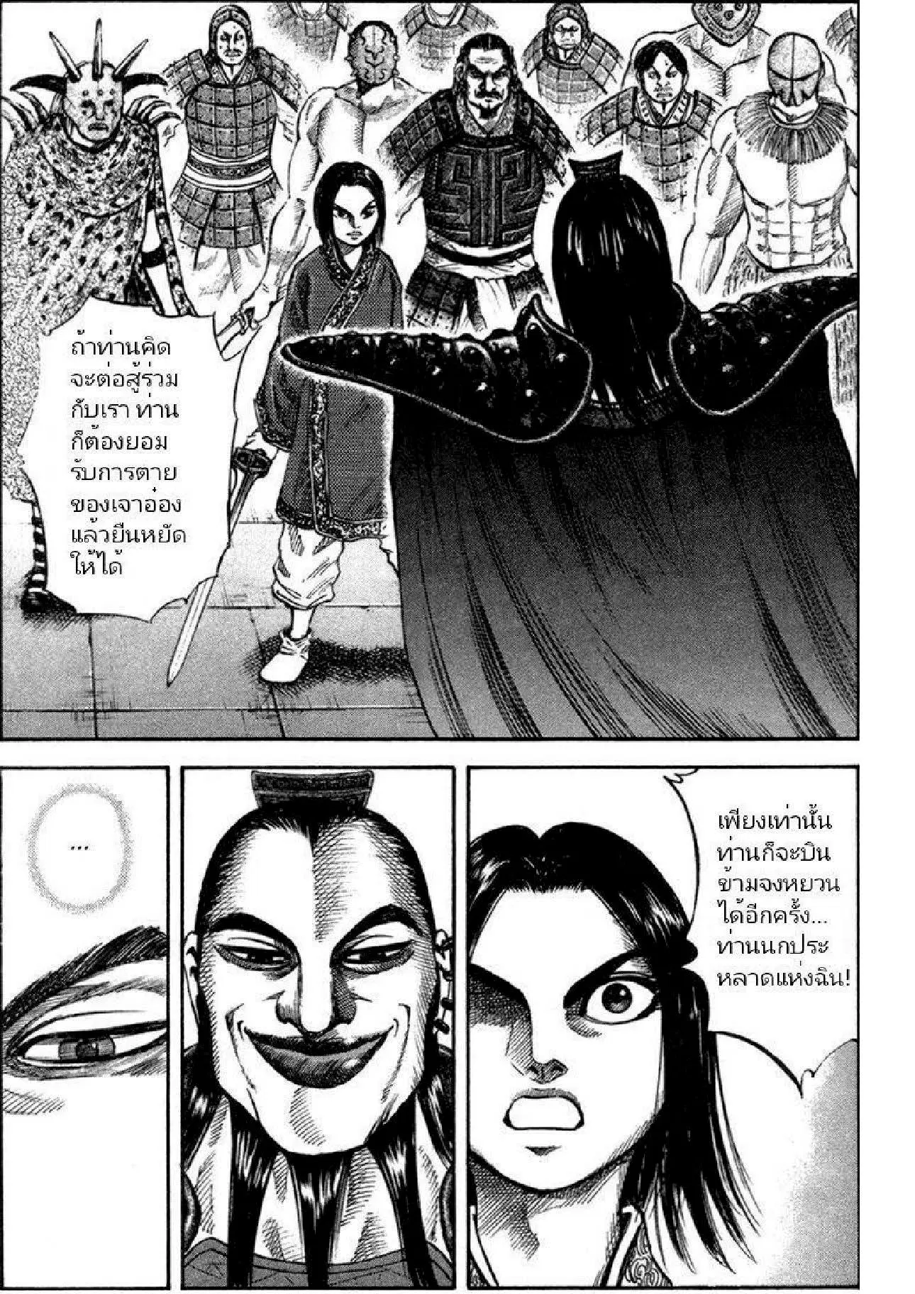 Kingdom ตอนที่ 45 หน้า 2