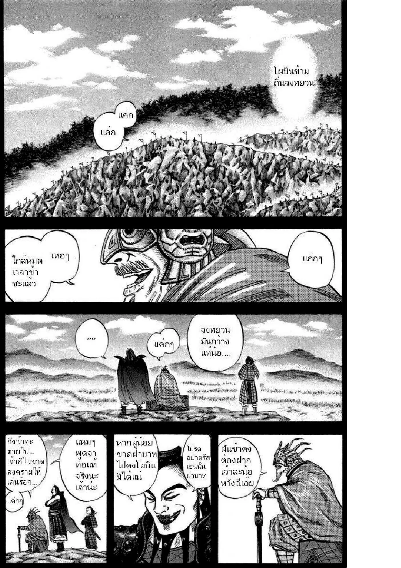 Kingdom ตอนที่ 45 หน้า 3
