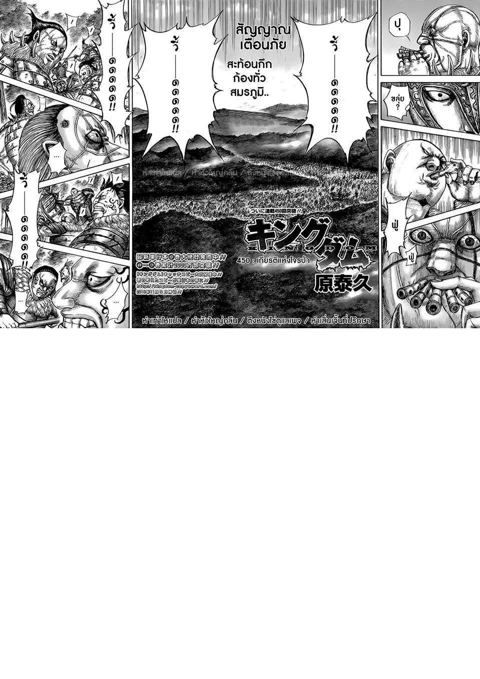 Kingdom ตอนที่ 450 หน้า 1