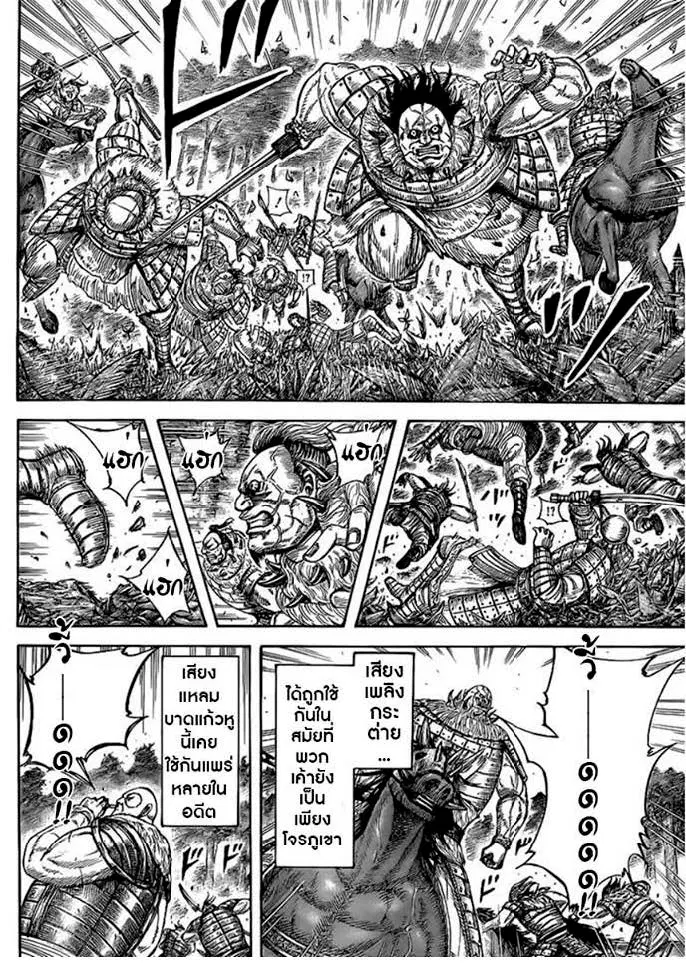 Kingdom ตอนที่ 450 หน้า 2