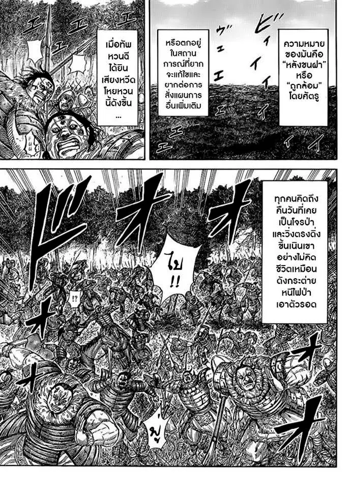 Kingdom ตอนที่ 450 หน้า 3