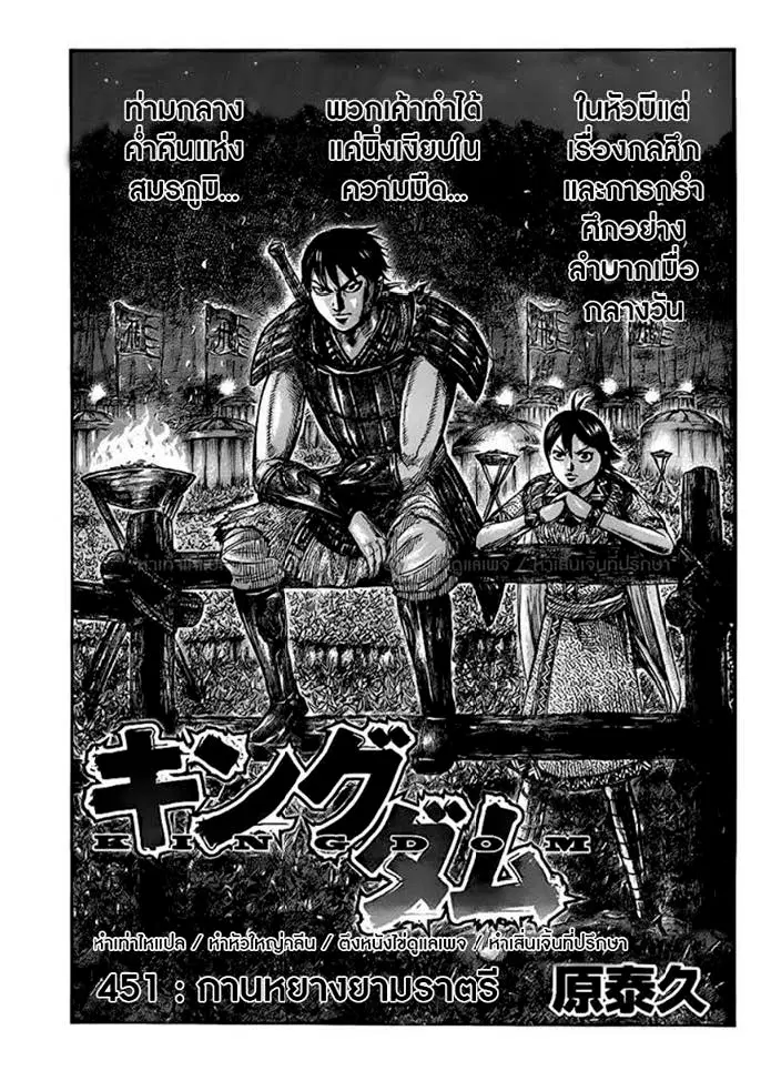 Kingdom ตอนที่ 451 หน้า 1