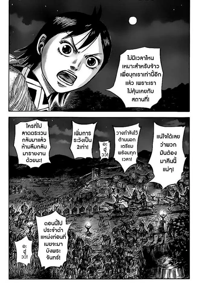 Kingdom ตอนที่ 451 หน้า 2