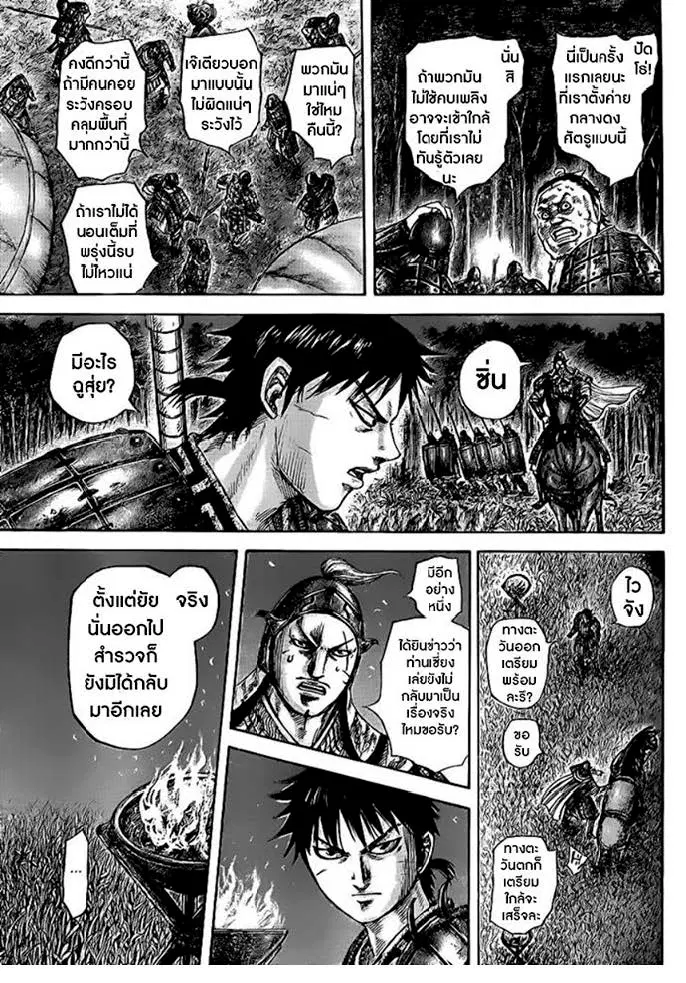 Kingdom ตอนที่ 451 หน้า 3