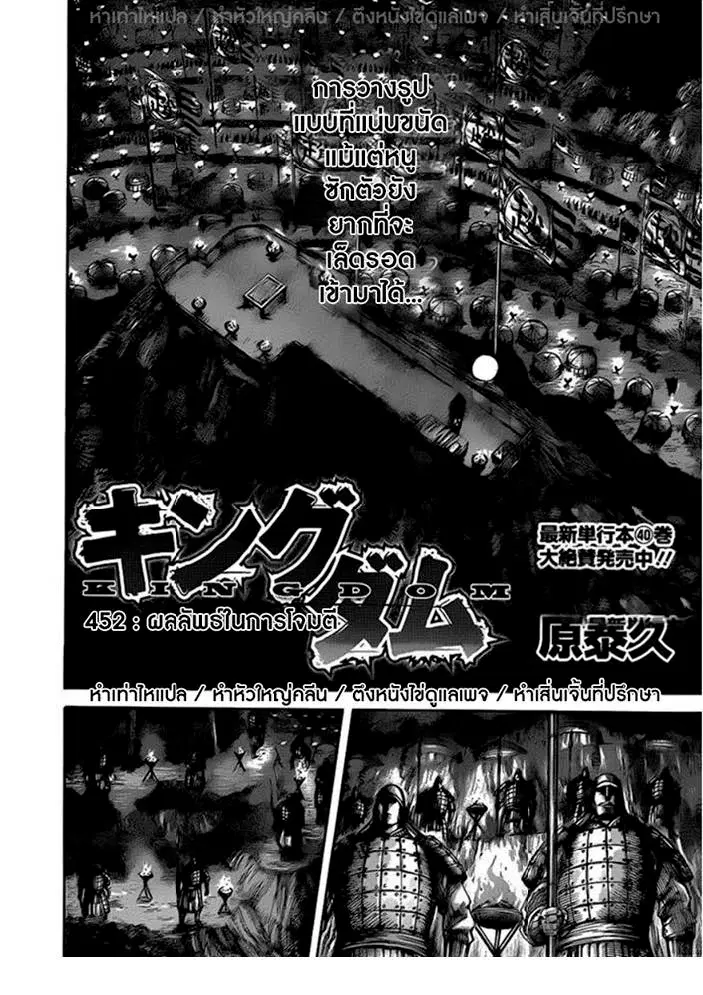 Kingdom ตอนที่ 452 หน้า 1