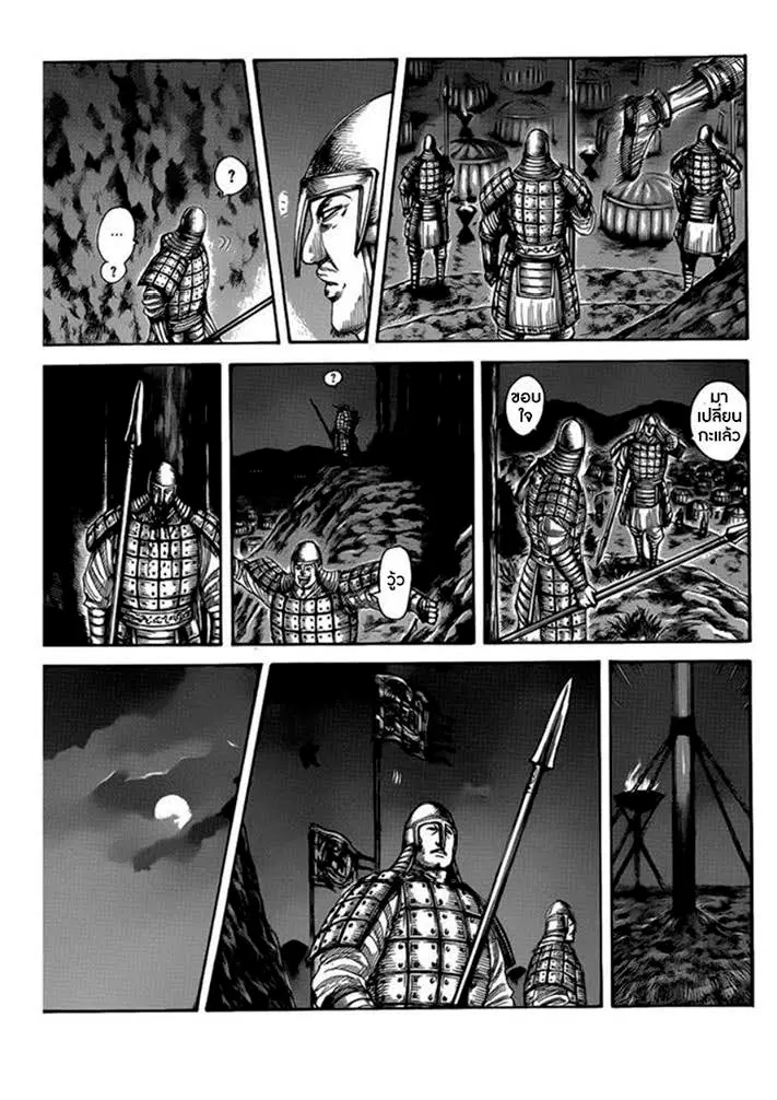 Kingdom ตอนที่ 452 หน้า 2