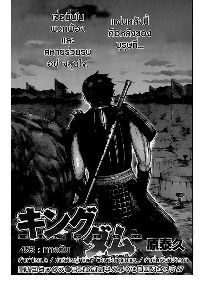 Kingdom ตอนที่ 453 หน้า 1