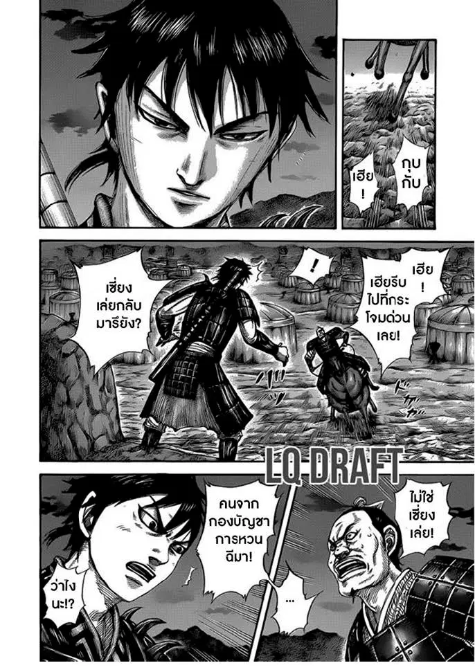 Kingdom ตอนที่ 453 หน้า 2