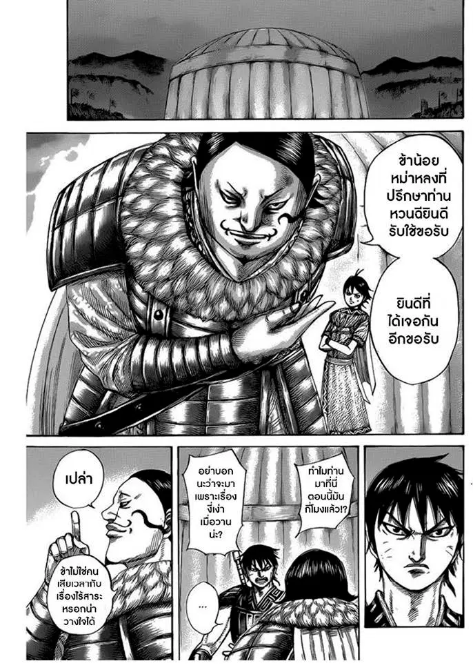 Kingdom ตอนที่ 453 หน้า 3