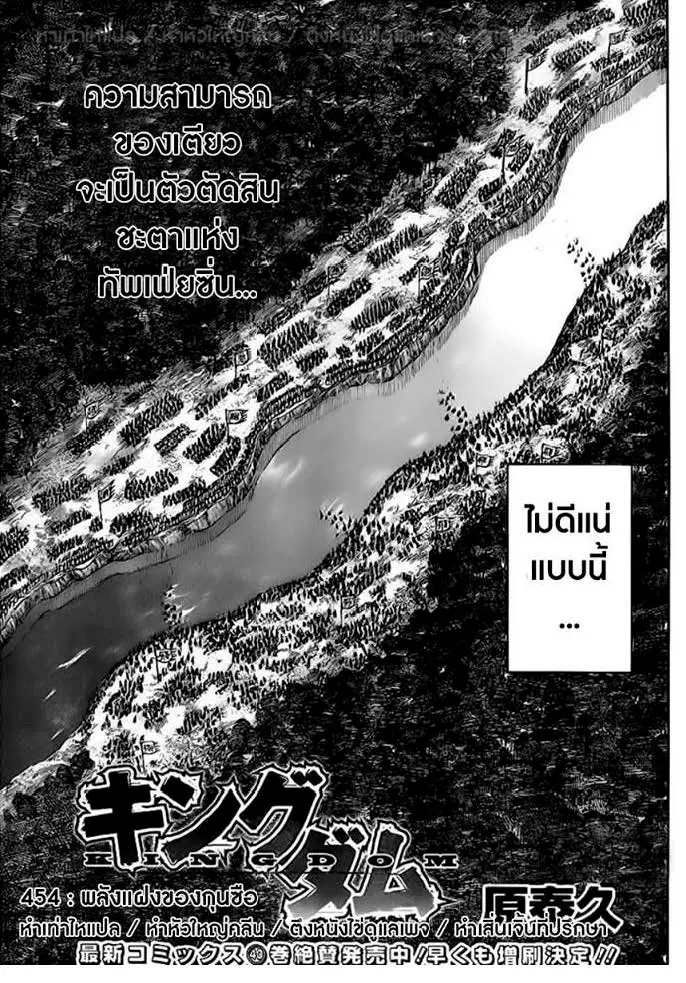 Kingdom ตอนที่ 454 หน้า 1