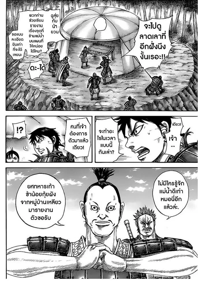 Kingdom ตอนที่ 454 หน้า 2