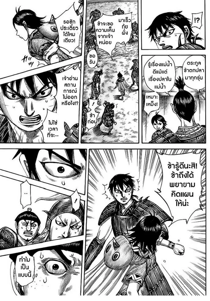 Kingdom ตอนที่ 454 หน้า 3