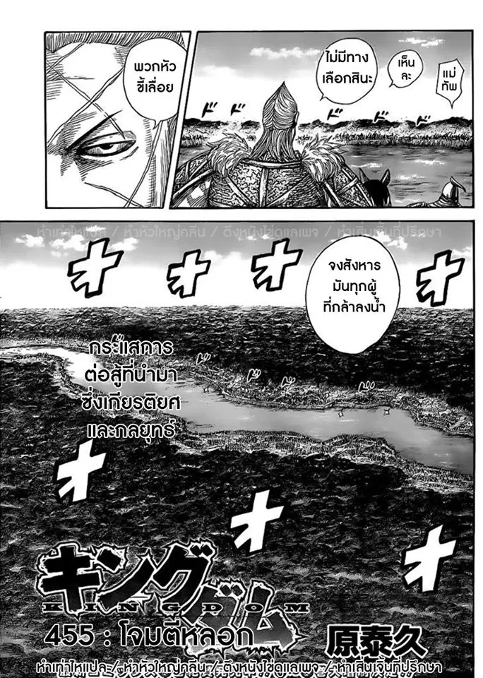 Kingdom ตอนที่ 455 หน้า 1