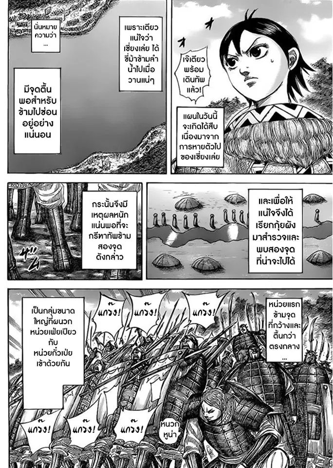Kingdom ตอนที่ 455 หน้า 2
