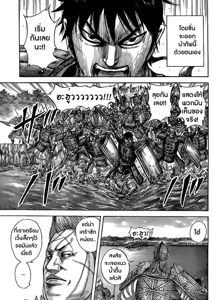 Kingdom ตอนที่ 455 หน้า 3