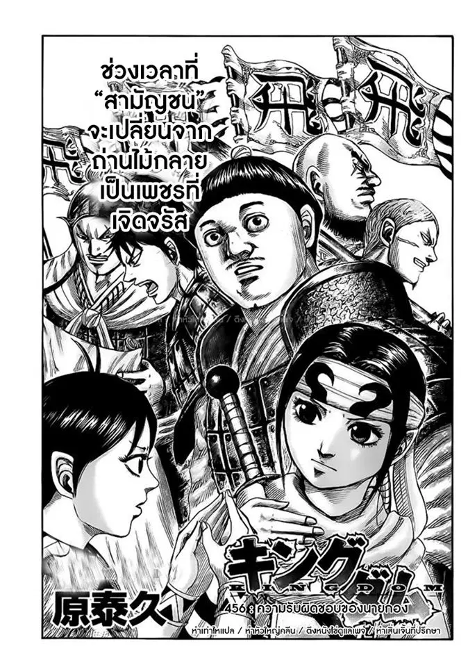 Kingdom ตอนที่ 456 หน้า 1