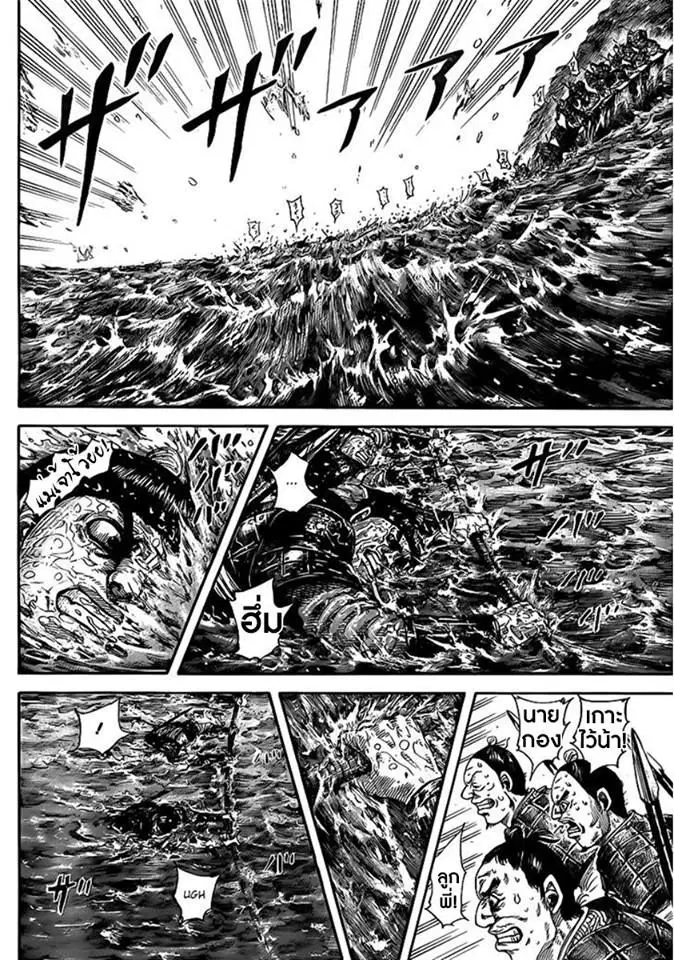 Kingdom ตอนที่ 456 หน้า 2