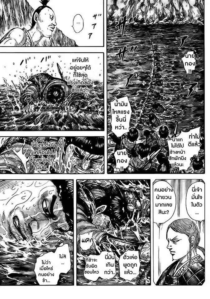 Kingdom ตอนที่ 456 หน้า 3