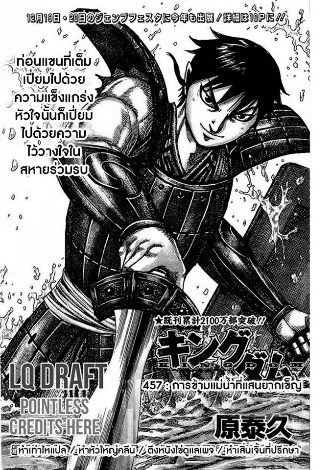Kingdom ตอนที่ 457 หน้า 1